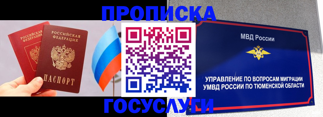 временная регистрация купить в Хабаровске