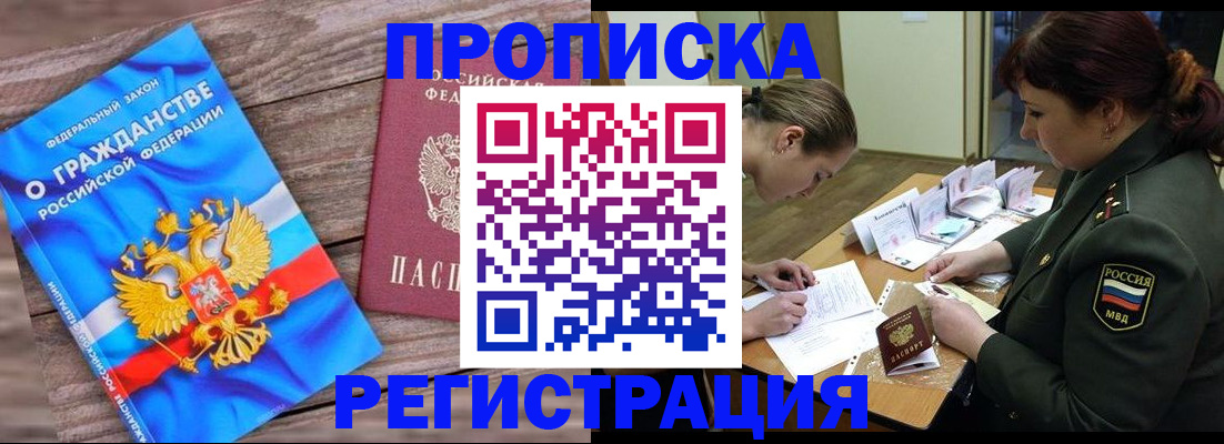 прописка поиск в Хабаровске